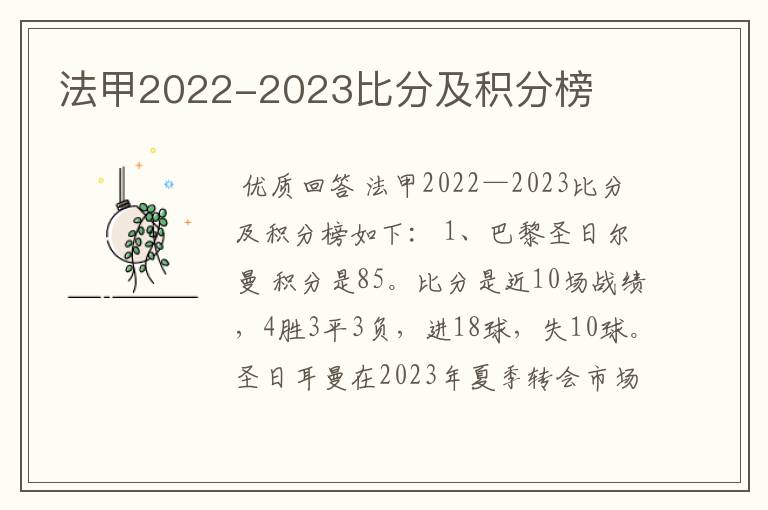 法甲2022-2023比分及积分榜