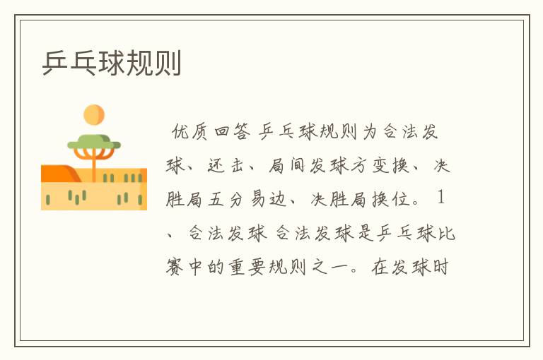 乒乓球规则