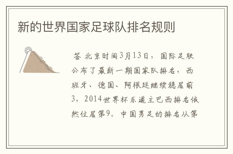 新的世界国家足球队排名规则
