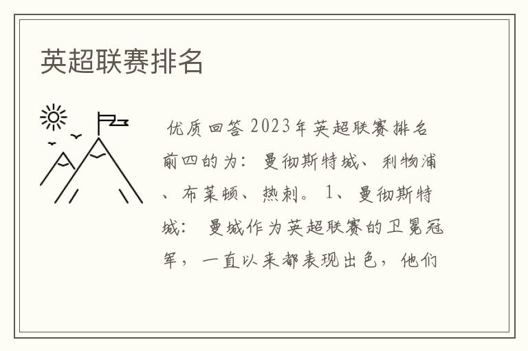英超联赛排名