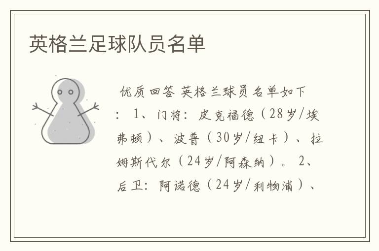 英格兰足球队员名单