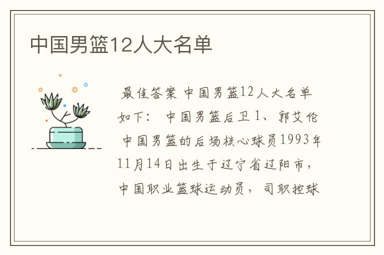 中国男篮12人大名单