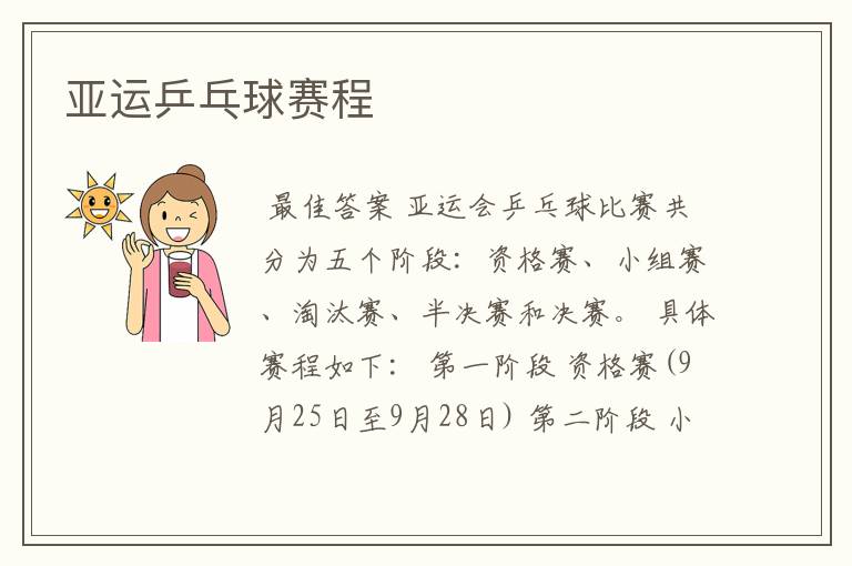 亚运乒乓球赛程
