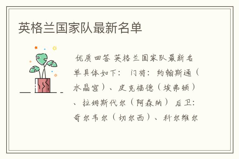英格兰国家队最新名单