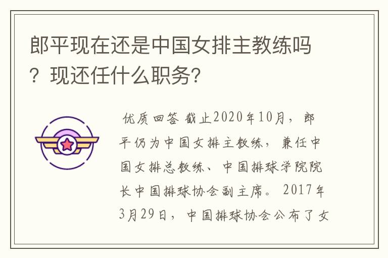 郎平现在还是中国女排主教练吗?现还任什么职务?