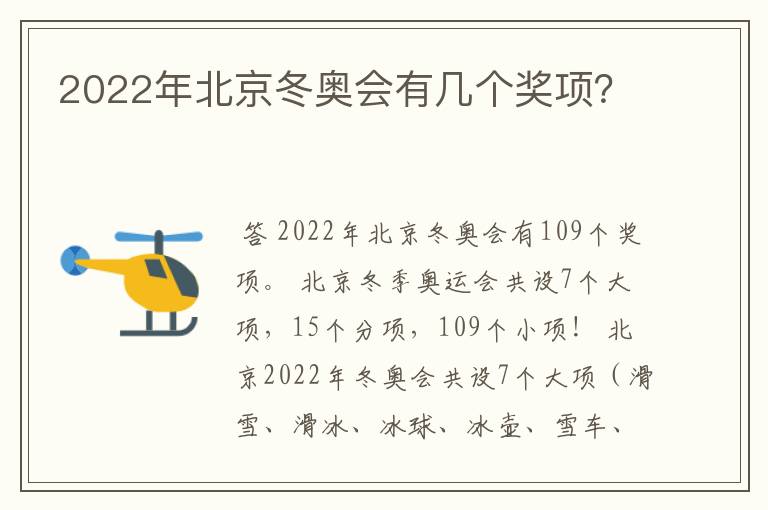 2022年北京冬奥会有几个奖项?