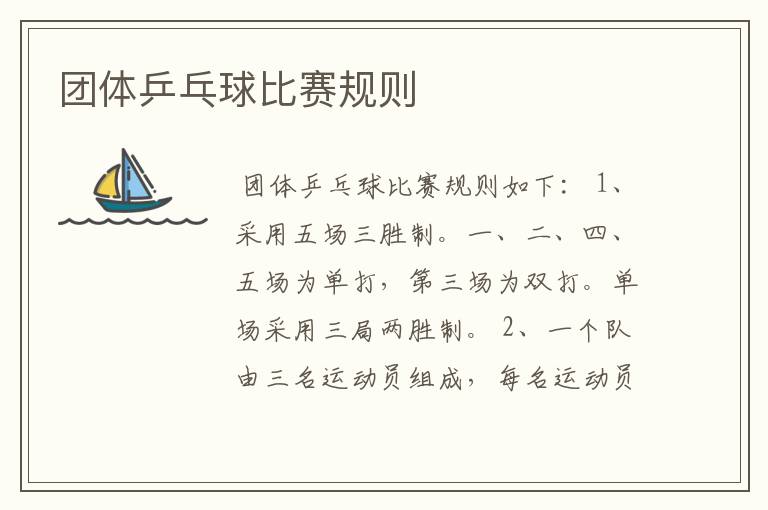 团体乒乓球比赛规则