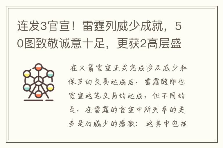 连发3官宣!雷霆列威少成就,50图致敬诚意十足,更获2高层盛赞
