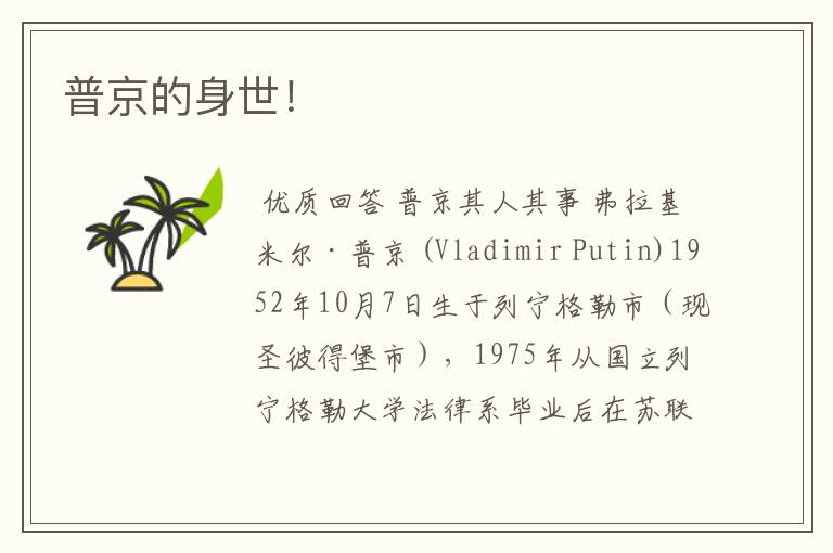 普京的身世!