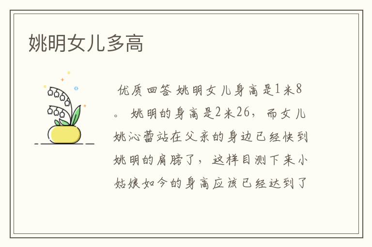姚明女儿多高