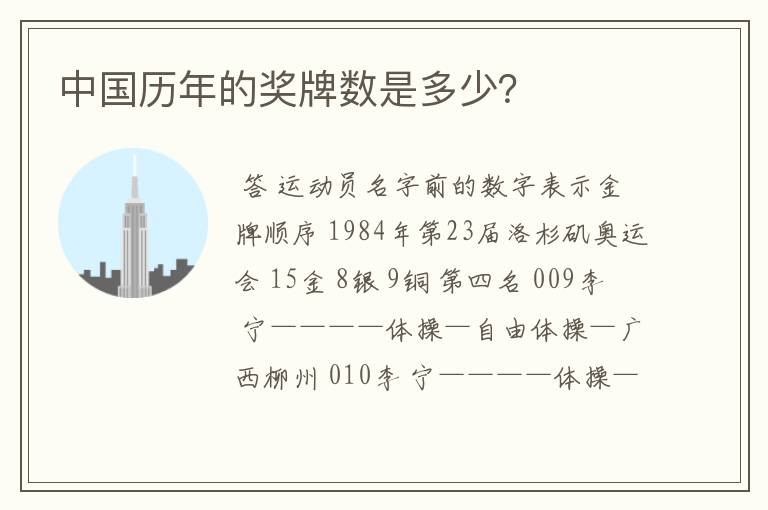 中国历年的奖牌数是多少？