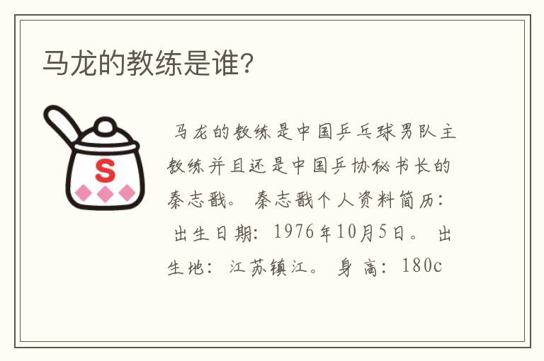 马龙的教练是谁?