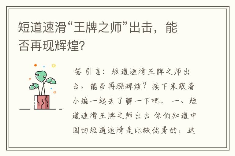 短道速滑“王牌之师”出击,能否再现辉煌?
