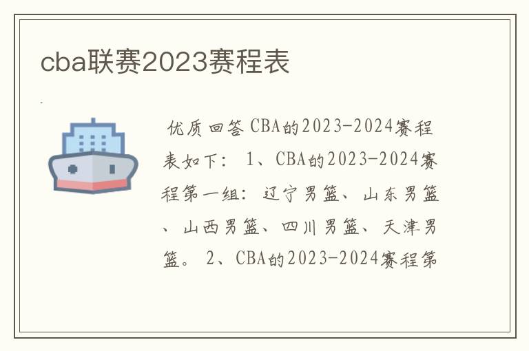 cba联赛2023赛程表