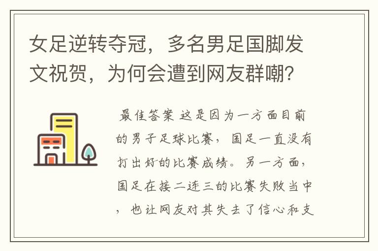 女足逆转夺冠,多名男足国脚发文祝贺,为何会遭到网友群嘲?