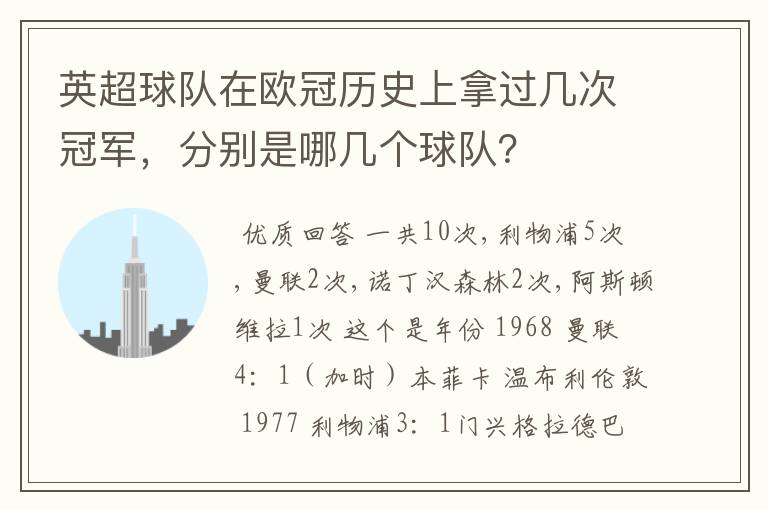 英超球队在欧冠历史上拿过几次冠军,分别是哪几个球队?