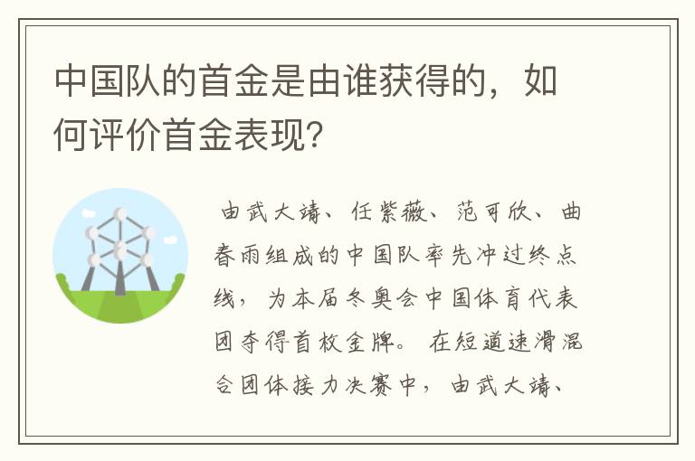 中国队的首金是由谁获得的,如何评价首金表现?