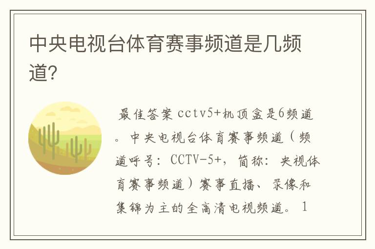 中央电视台体育赛事频道是几频道?