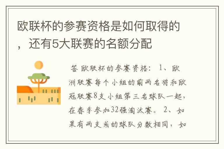 欧联杯的参赛资格是如何取得的,还有5大联赛的名额分配
