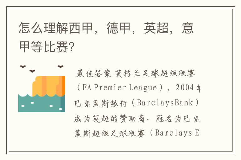怎么理解西甲,德甲,英超,意甲等比赛?