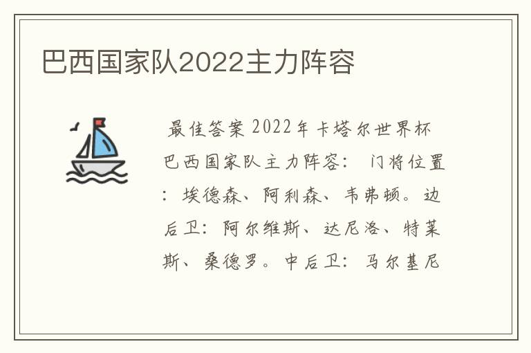 巴西国家队2022主力阵容