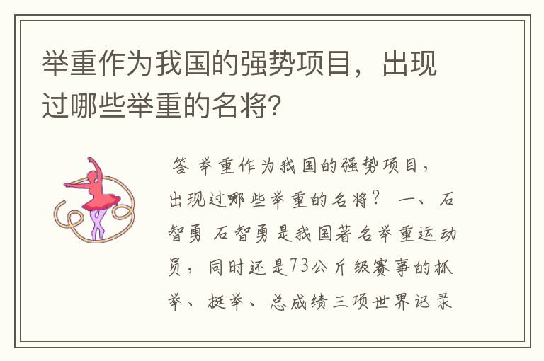 举重作为我国的强势项目,出现过哪些举重的名将?