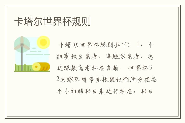 卡塔尔世界杯规则