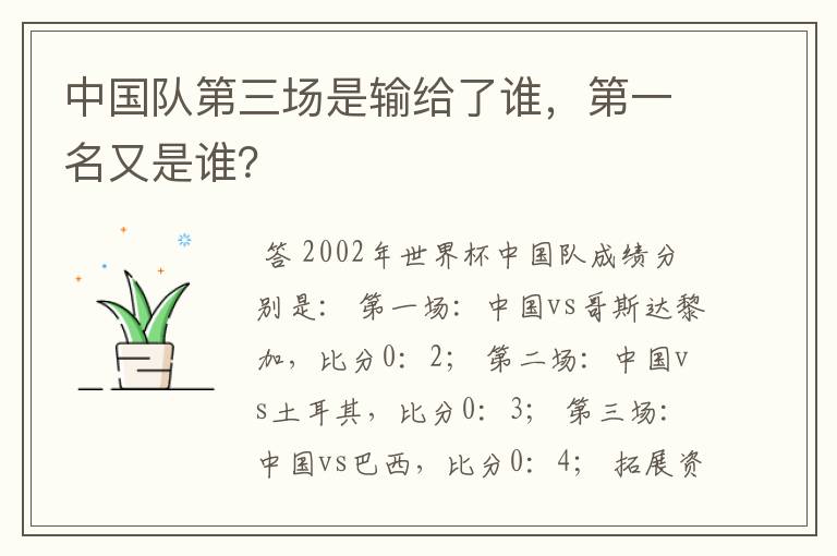 中国队第三场是输给了谁,第一名又是谁?