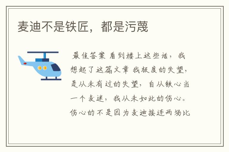 麦迪不是铁匠,都是污蔑