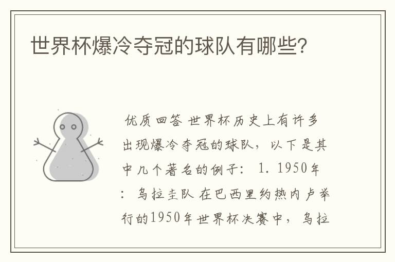 世界杯爆冷夺冠的球队有哪些?
