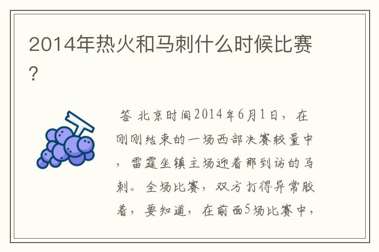 2014年热火和马刺什么时候比赛?