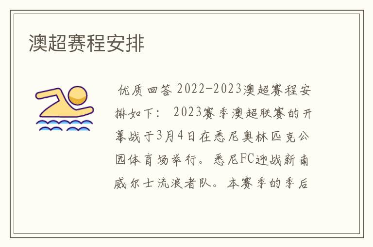 澳超赛程安排