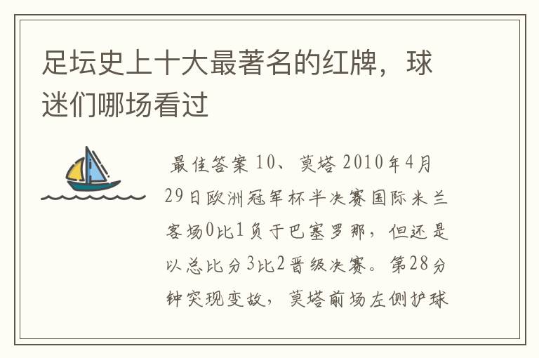足坛史上十大最著名的红牌,球迷们哪场看过