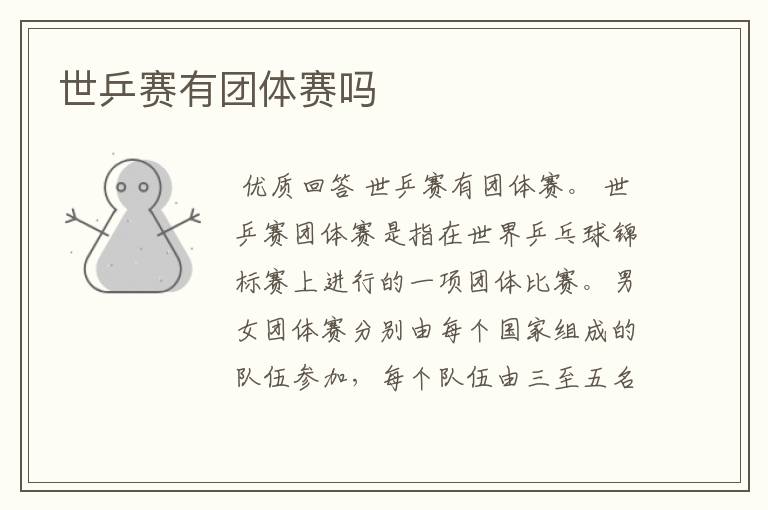 世乒赛有团体赛吗