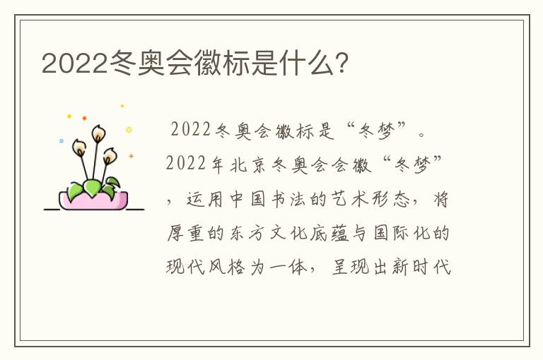 2022冬奥会徽标是什么?