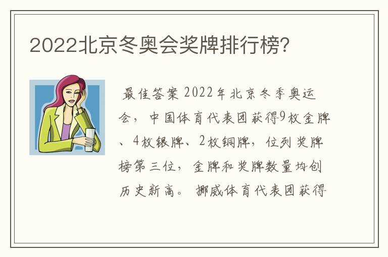 2022北京冬奥会奖牌排行榜?