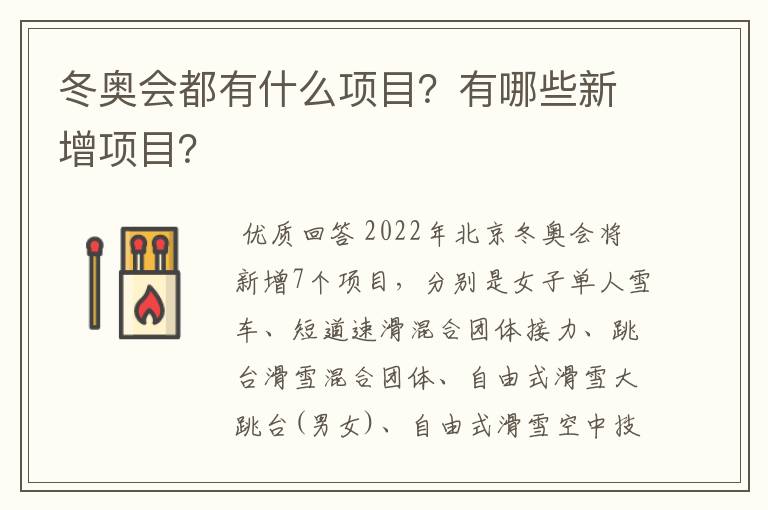 冬奥会都有什么项目?有哪些新增项目?