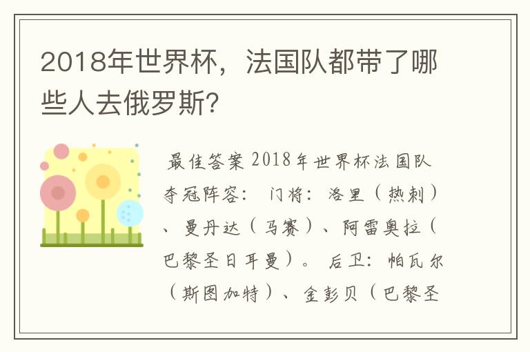 2018年世界杯,法国队都带了哪些人去俄罗斯?