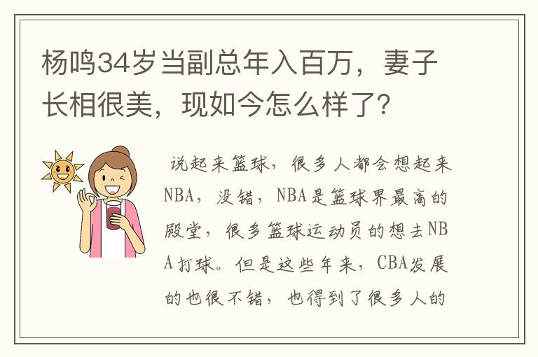 杨鸣34岁当副总年入百万,妻子长相很美,现如今怎么样了?