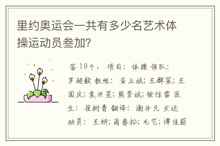 里约奥运会一共有多少名艺术体操运动员叁加?