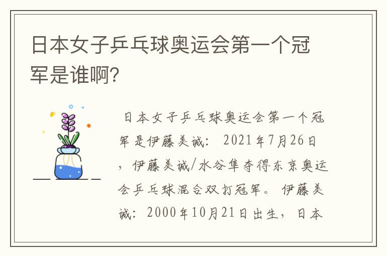 日本女子乒乓球奥运会第一个冠军是谁啊?