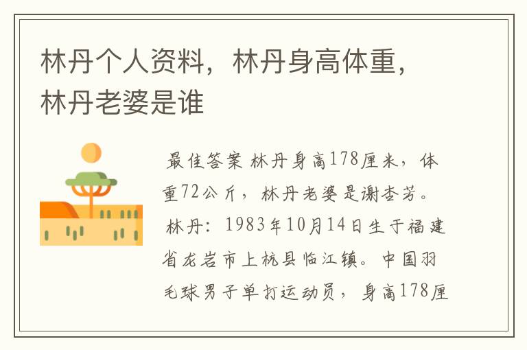 林丹个人资料,林丹身高体重,林丹老婆是谁