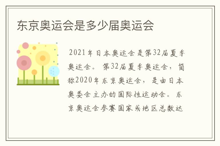 东京奥运会是多少届奥运会