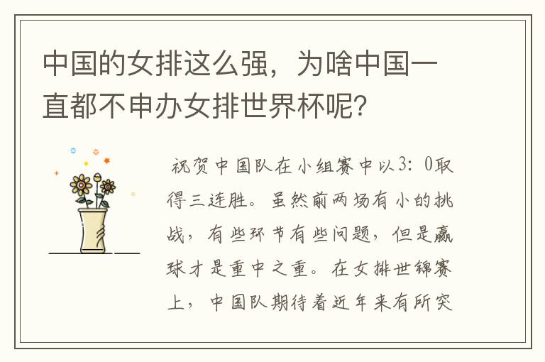 中国的女排这么强,为啥中国一直都不申办女排世界杯呢?