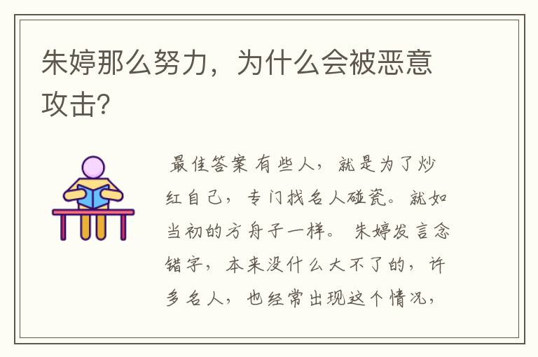 朱婷那么努力,为什么会被恶意攻击?