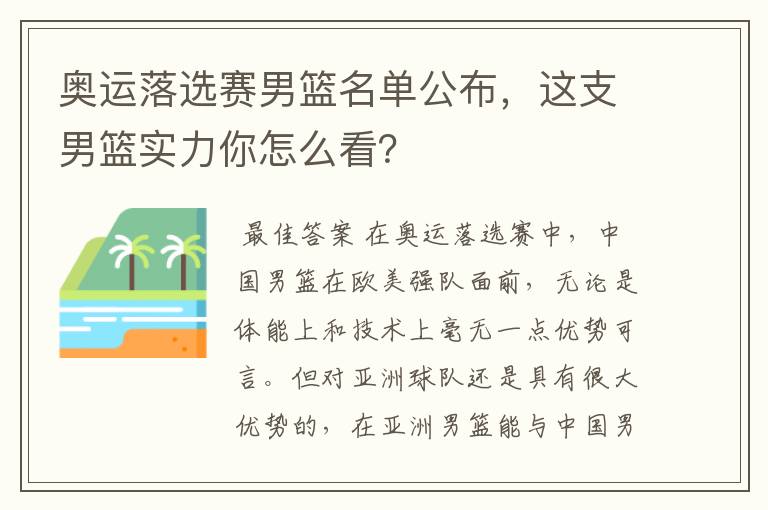 奥运落选赛男篮名单公布,这支男篮实力你怎么看?
