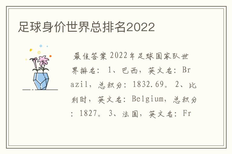 足球身价世界总排名2022