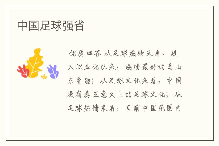 中国足球强省