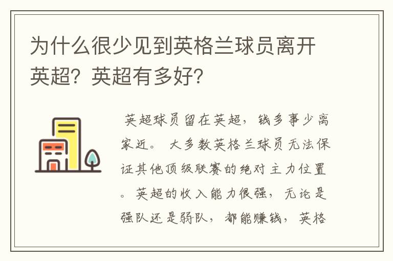 为什么很少见到英格兰球员离开英超?英超有多好?