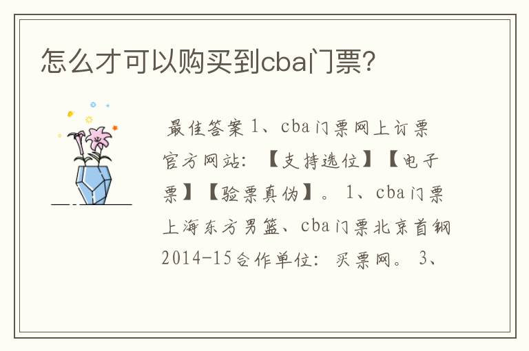 怎么才可以购买到cba门票？
